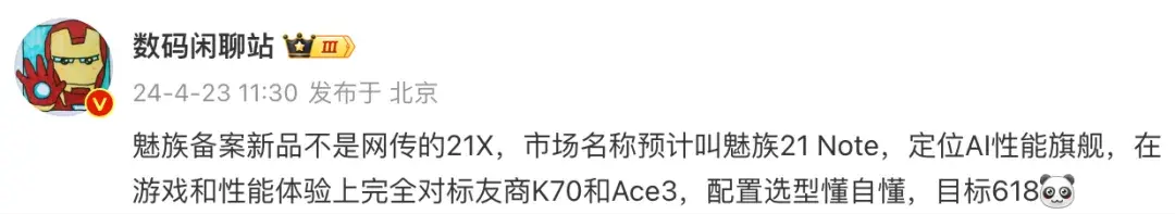 嚯,很突然,魅族居然又要发新机了