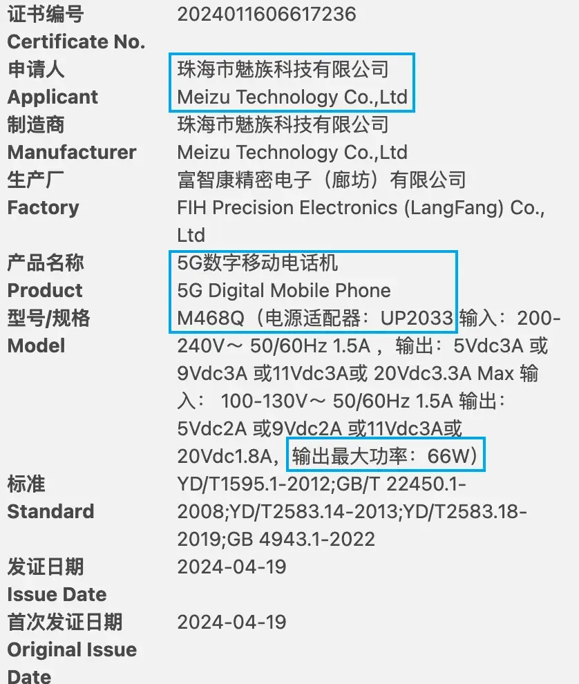 嚯,很突然,魅族居然又要发新机了
