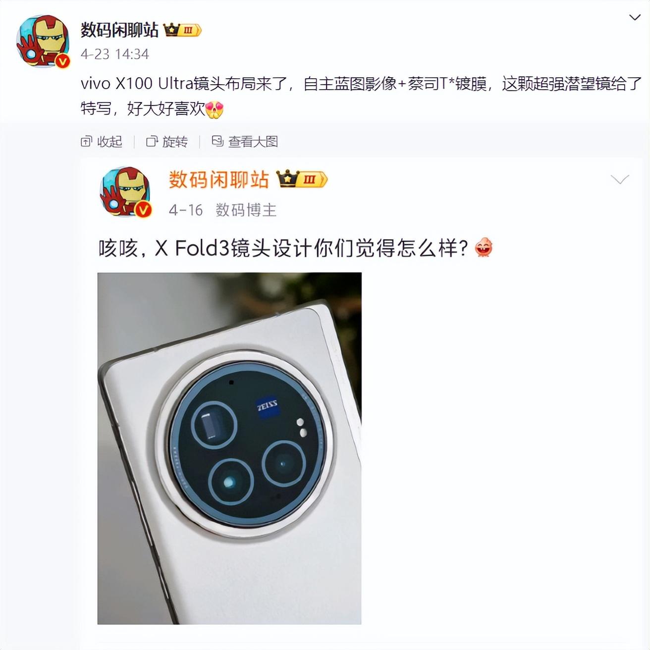 蓝厂放大招,vivo x100 ultra将会用上这些黑科技,压轴迎战华为
