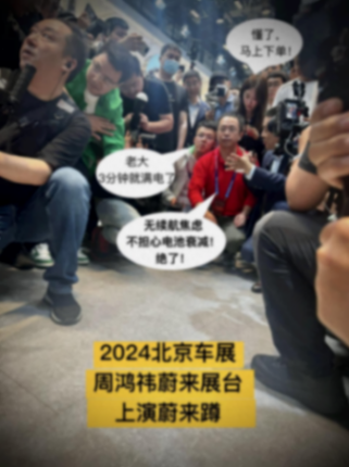 360老板周鸿祎大赞蔚来是 in the future!