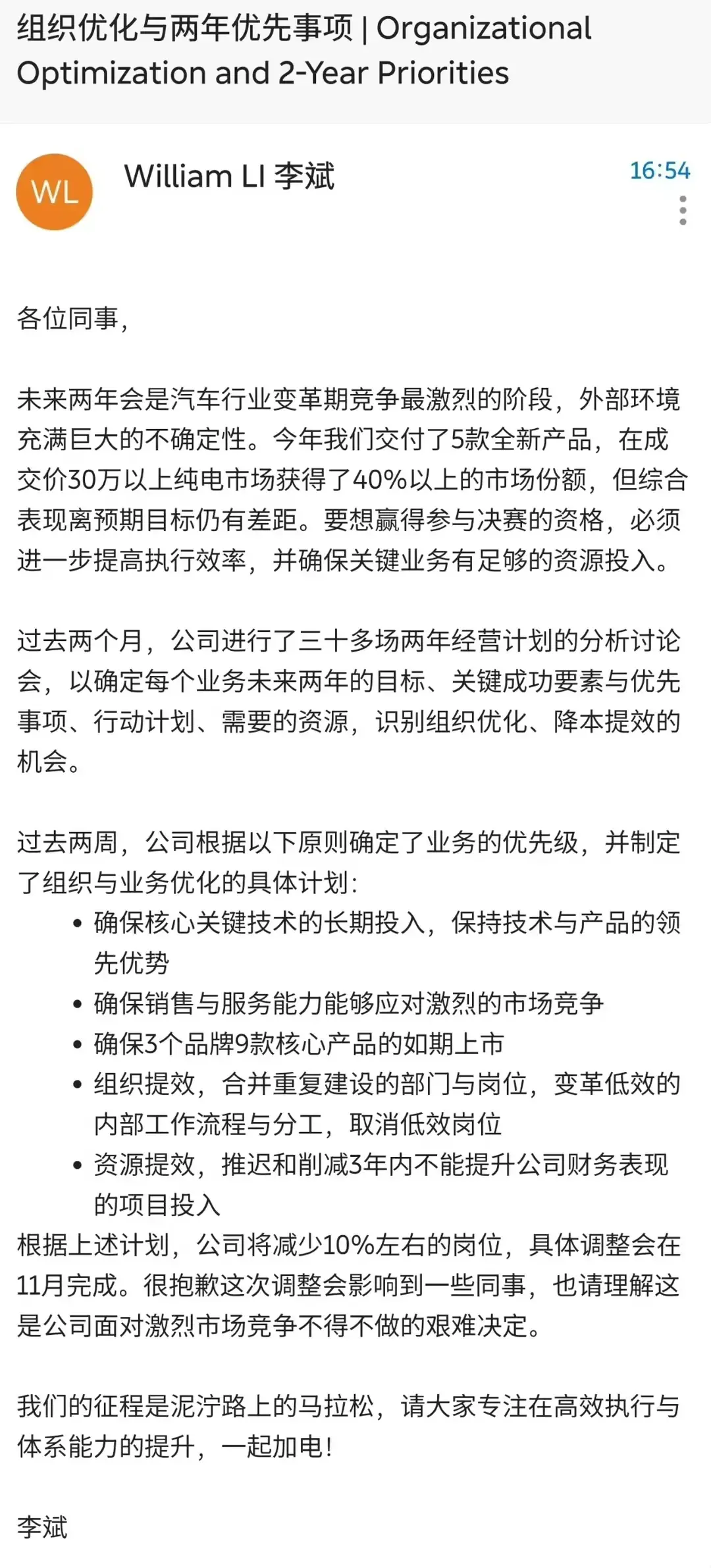 出尔反尔的李总,亏损近千亿的蔚来,还能挣扎多久?