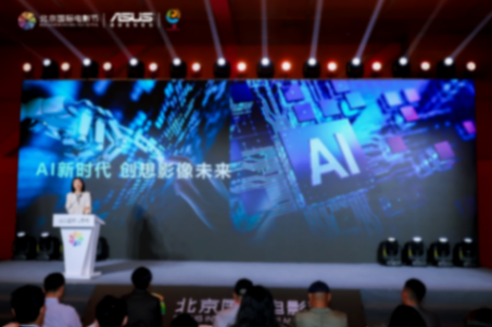 华硕e创赋能青年影像创作 探索aigc时代艺术变革