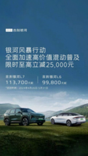 降价不降品质,吉利银河至高2.5万巨惠福利来袭