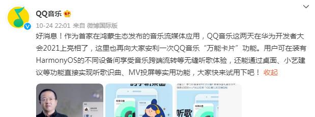 腾讯宣布,加入华为鸿蒙系统,开发出一个“万能卡片”