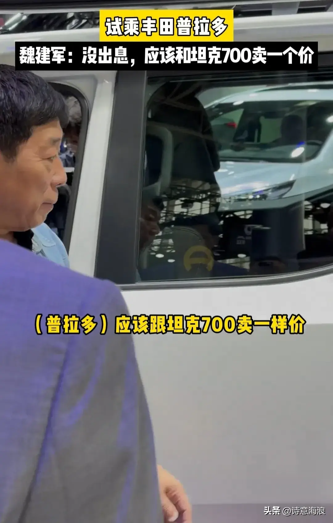 笑不活了!长城汽车董事长试驾丰田普拉多,直言其“缺乏进取心”