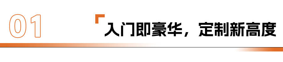 2024款传祺新能源e9上市,国宾定制版提升新高度
