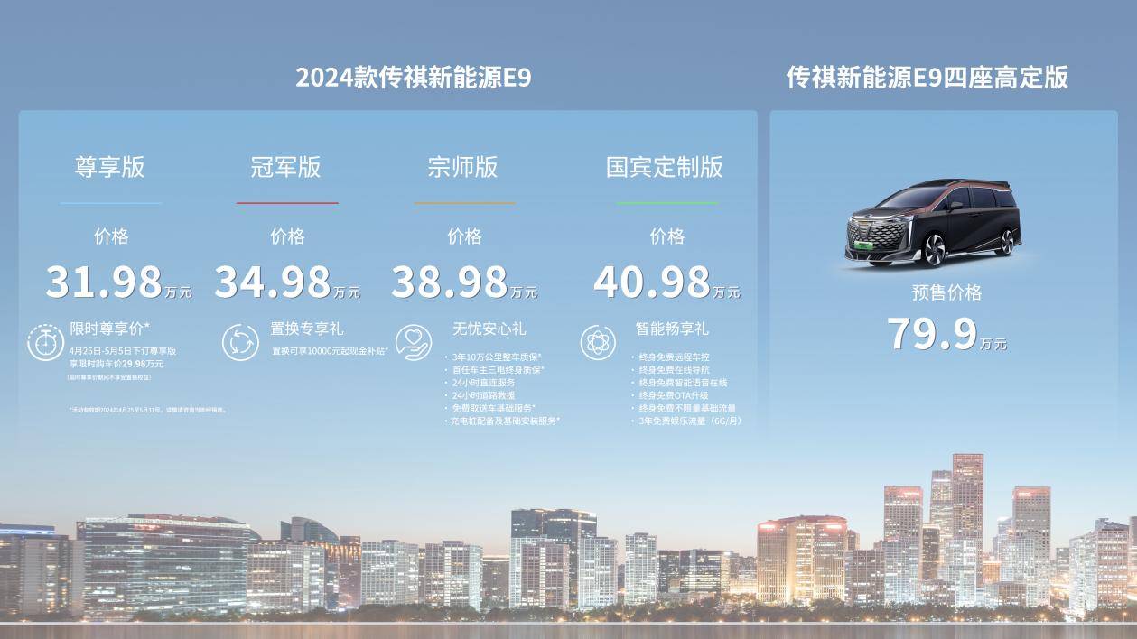 2024款传祺新能源e9上市,国宾定制版提升新高度