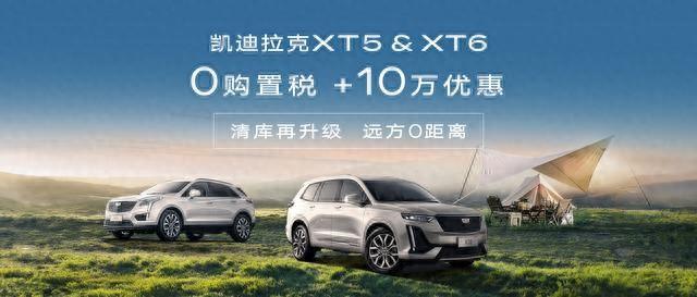 凯迪拉克xt5直降10万,让别人怎么活?