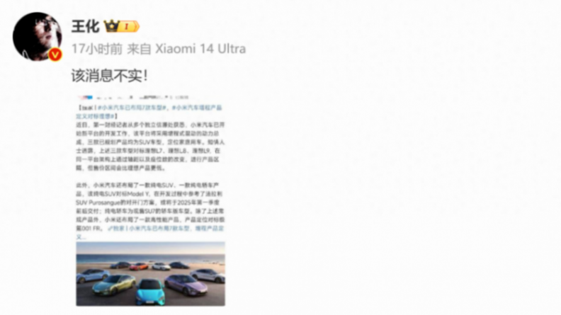 小米汽车已布局7款车型?公司紧急回应!雷军最新发声