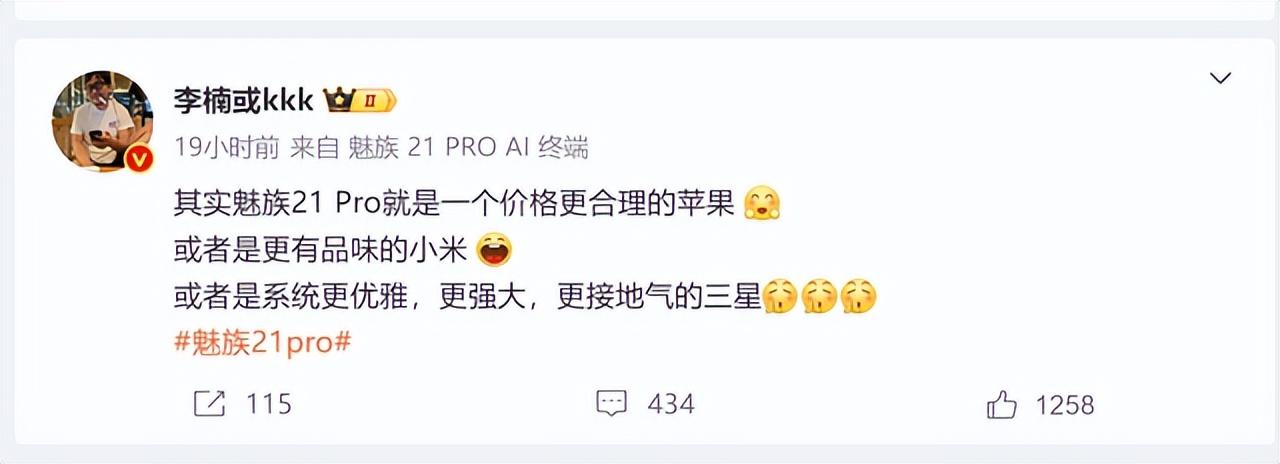够义气,李楠四处推销魅族21 pro,说比小米有品位比苹果价格更合理