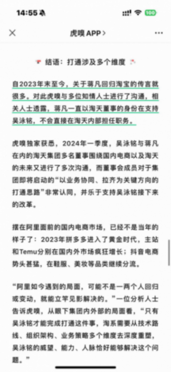 阿里巴巴海外版图扩张:蒋凡重心未变