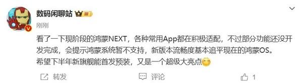 华为鸿蒙next各种常用app都在积极适配中