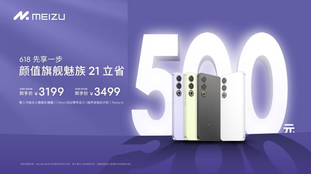 继续抢跑 618!购魅族 21 pro 至高立省 700 元,刷新 ai 旗舰新起点