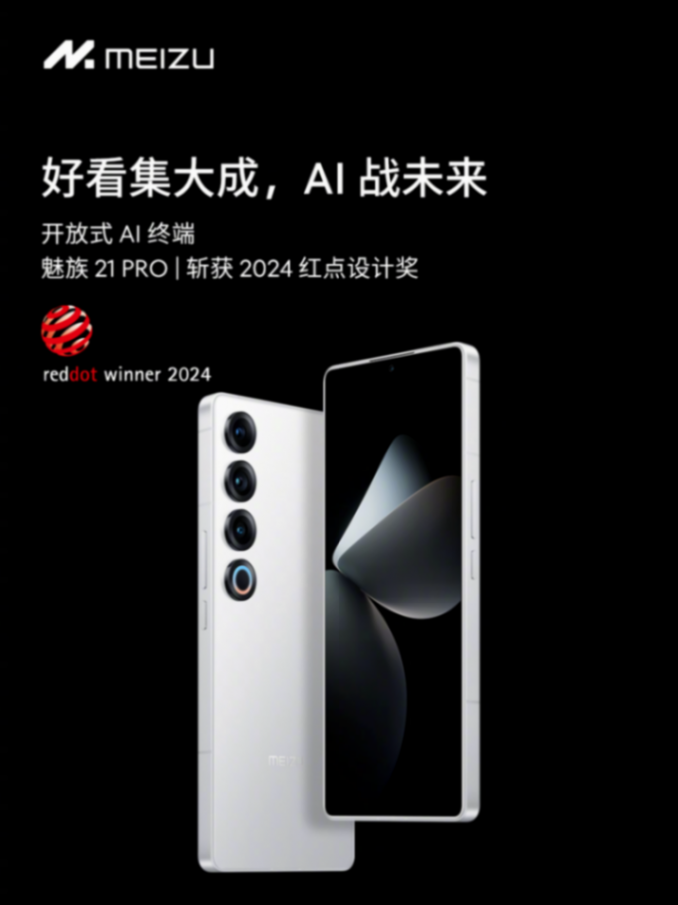 继续抢跑 618!购魅族 21 pro 至高立省 700 元,刷新 ai 旗舰新起点
