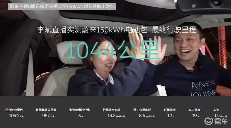 蔚来公布150kwh超长续航电池包按日灵活升级服务价格