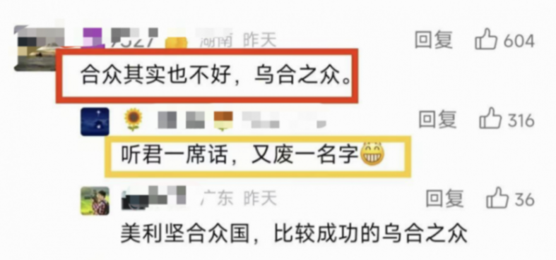 哪吒宣告改名并发起投票,新名字\"合众\"被网友调侃成\"乌合之众\"
