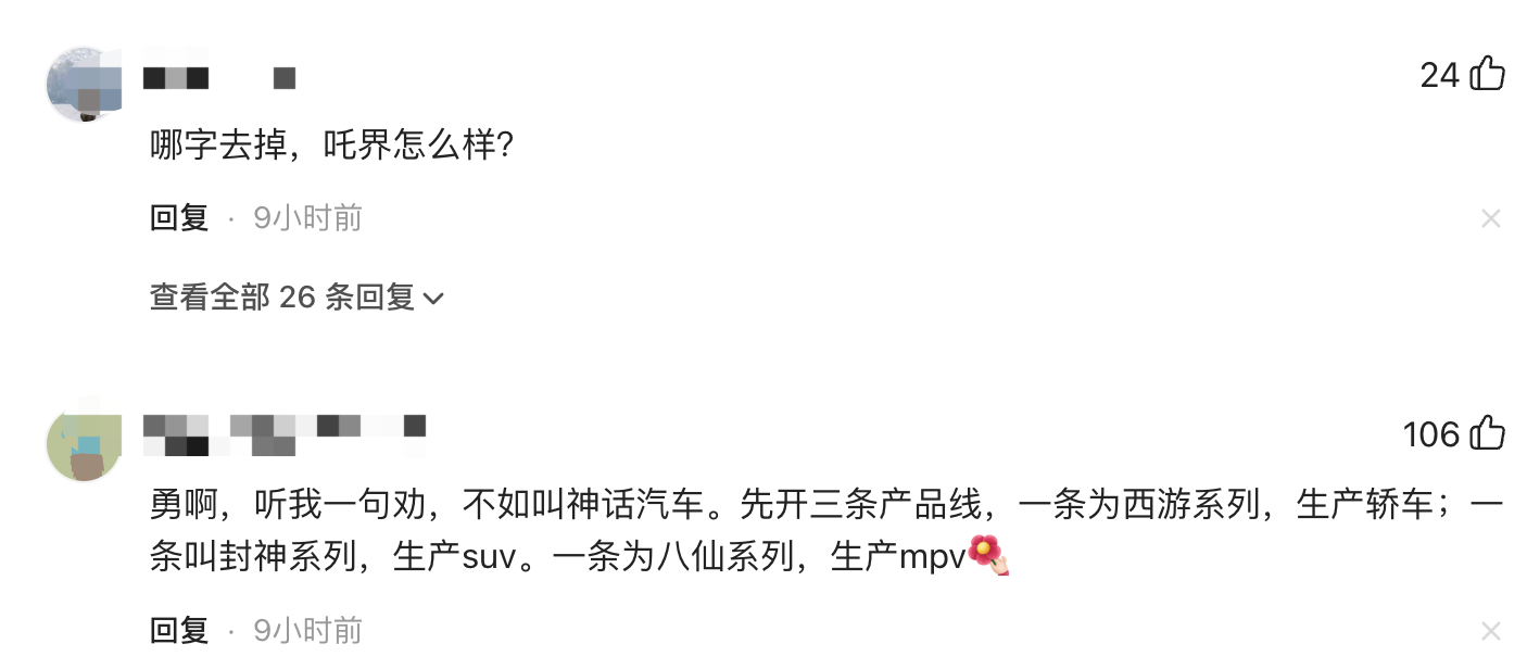 哪吒宣告改名并发起投票,新名字\"合众\"被网友调侃成\"乌合之众\"