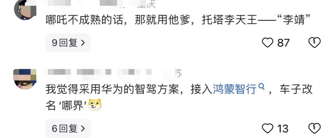 哪吒宣告改名并发起投票,新名字\"合众\"被网友调侃成\"乌合之众\"