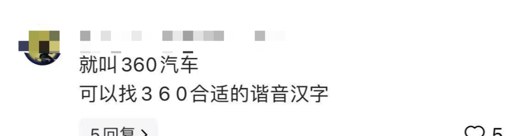 哪吒宣告改名并发起投票,新名字\"合众\"被网友调侃成\"乌合之众\"