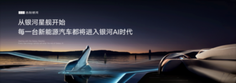 科技吉利 创新吉利吉利银河科技旗舰suv“银河星舰”全球首发
