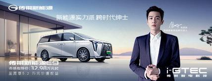 2024款传祺新能源e9焕新上市