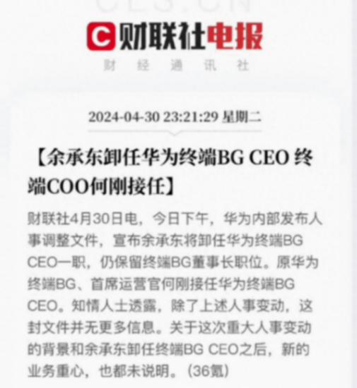 余承东卸任华为终端ceo,保留董事长职位,正常调整专心造车?