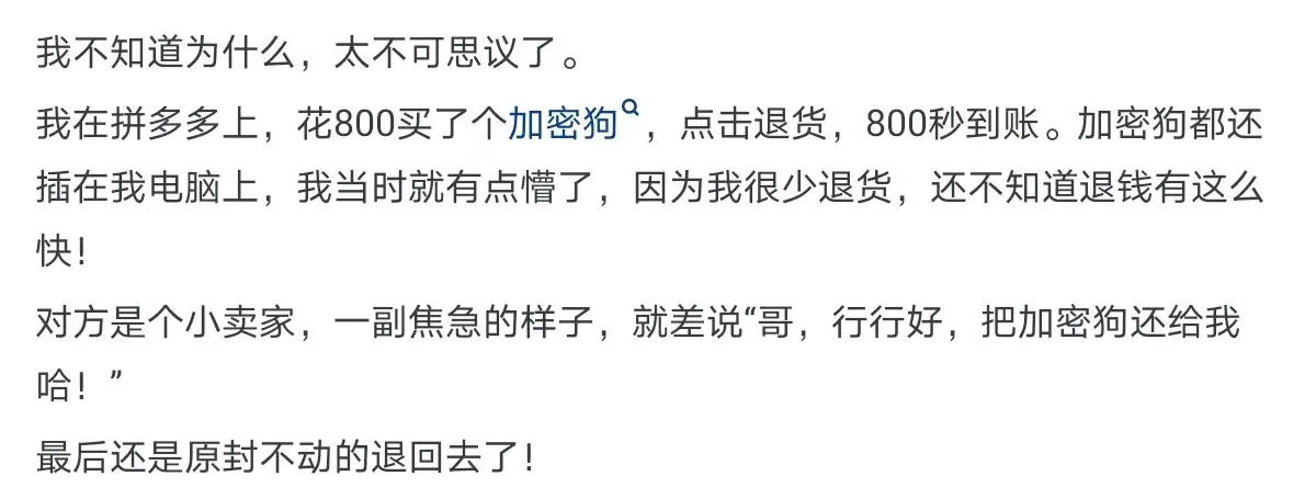 拼多多为什么会支持买家仅退款?热评:赚钱都不容易,卖家怎么办