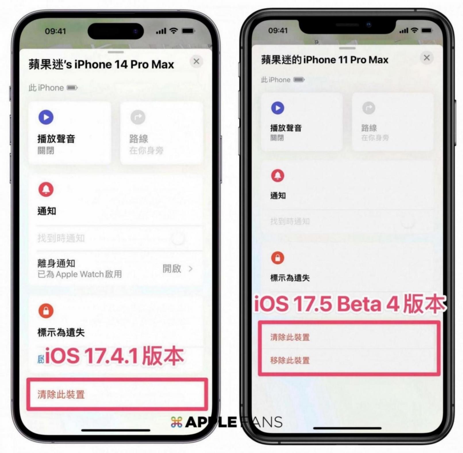 ios 17.5 beta 在「寻找」app 加入「维修状态」新功能