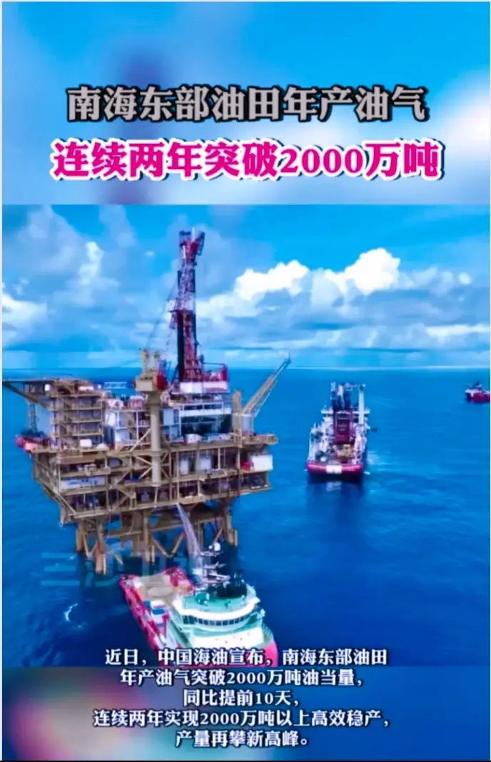 南海东部油田年产油气连续两年突破2000万吨,再创高峰