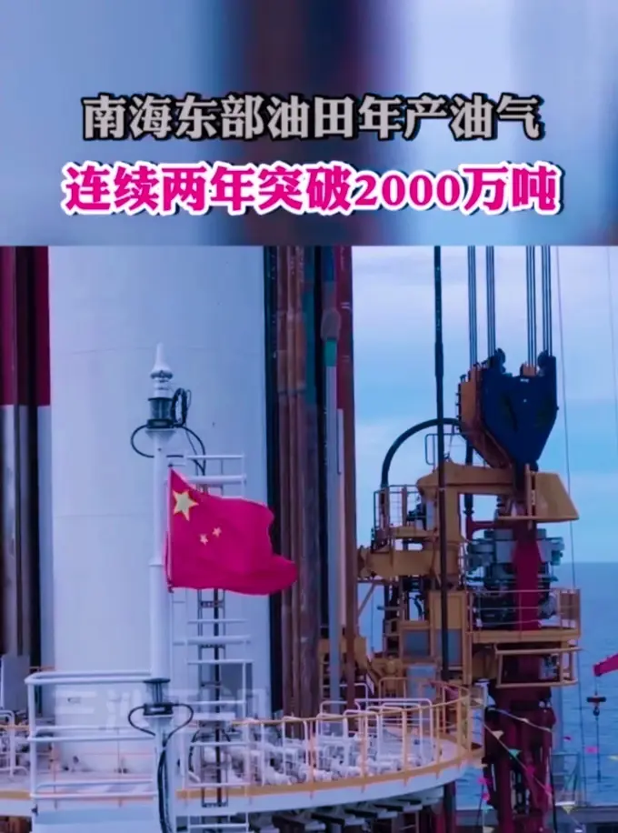 南海东部油田年产油气连续两年突破2000万吨,再创高峰