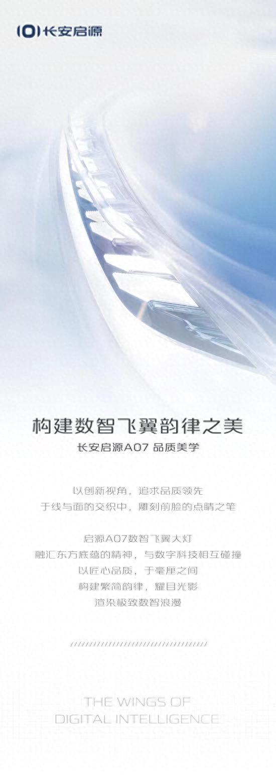 长安汽车启新龘年购车盛典 长安启源a07 |渲染极致数智浪漫