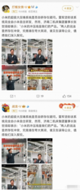小米发文辟谣澄清大压铸和冲压线概念,已取证,将追究法律责任!