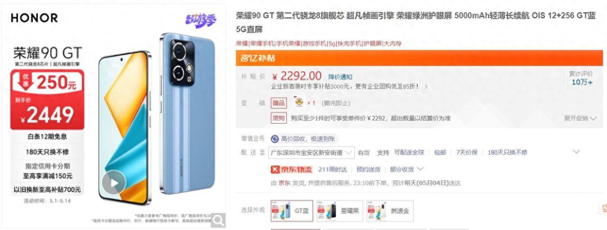 价格再次下调!骁龙8gen2 1.5k直屏,荣耀90gt值得入手?