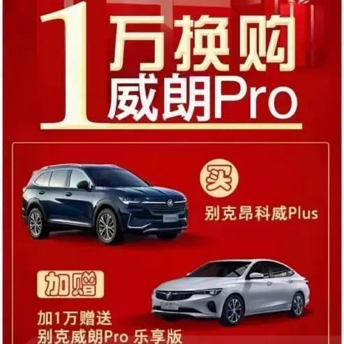 别克打响第一枪,中型suv直降9万多,“买一送一”,还要啥crv?