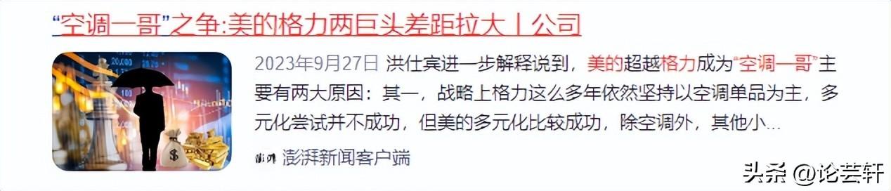 格力24年老大地位被结束,打败它的是国内最大空调集团,日收10亿