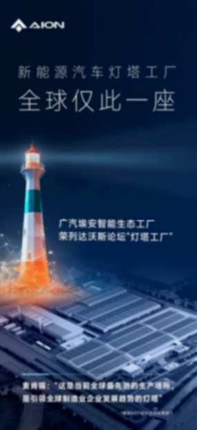 埃安全球爆款焕新,五亿福利来袭
