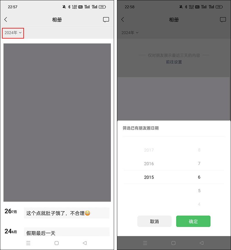 微信朋友圈变了