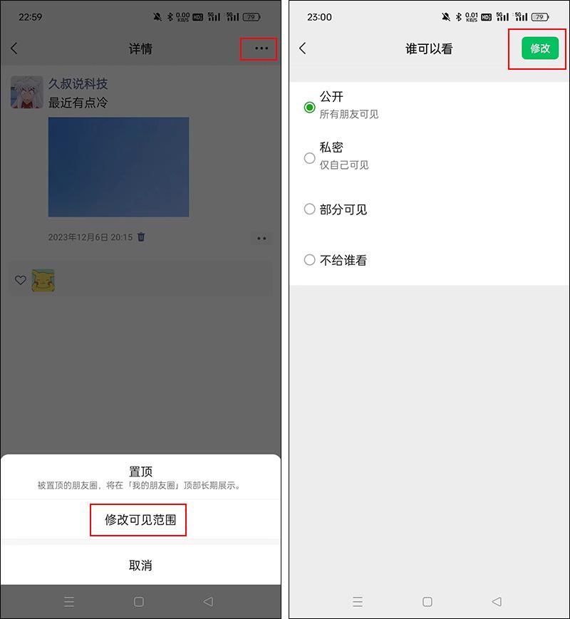 微信朋友圈变了