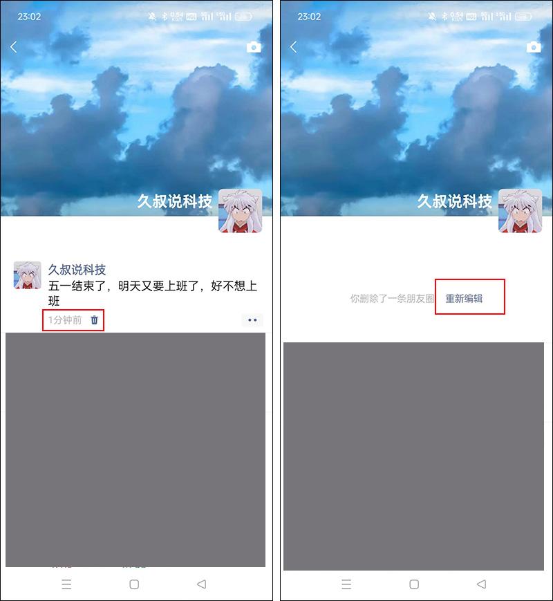 微信朋友圈变了