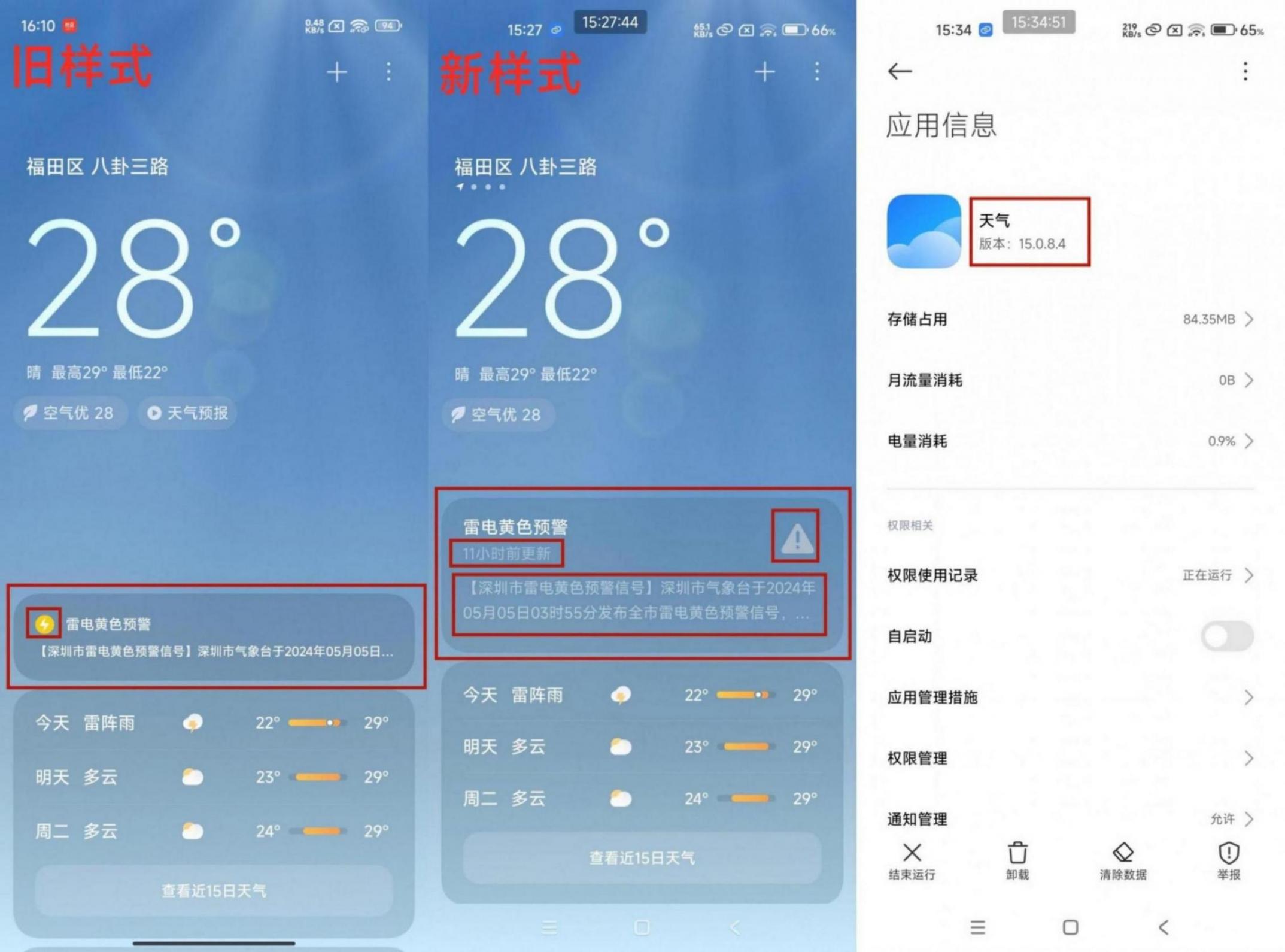 hyperos版本更新动态:「天气预警」大变样(241期)