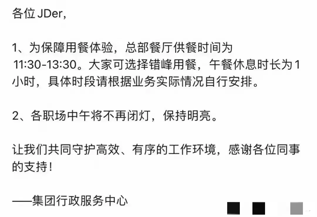 京东全员要加速玩命干活了,根据媒体的报道,主要有几点