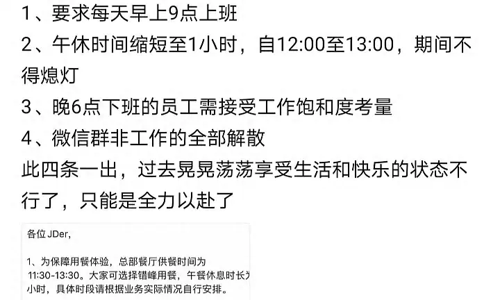 京东全员要加速玩命干活了,根据媒体的报道,主要有几点