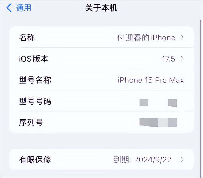 ios 17.5正式版一周,续航、信号体验极好,不推荐ios 17.5.1