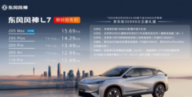不到13万,买纯电里程200 的插混suv,东风风神l7杀疯了