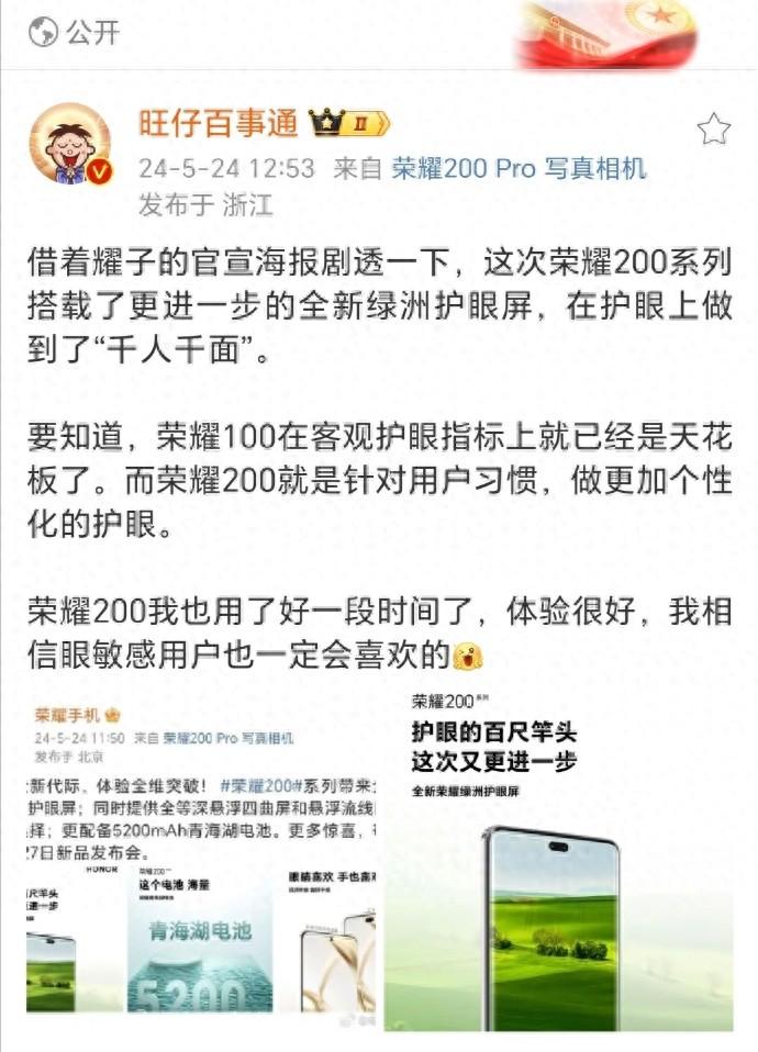 荣耀200系列爆料,做更加个性化的护眼