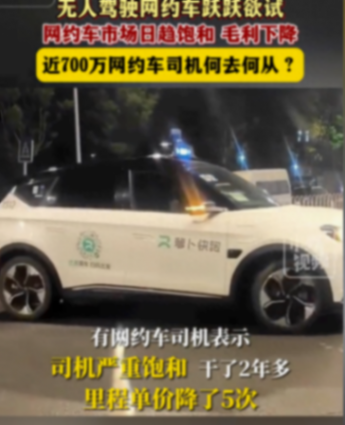无人驾驶浪潮来袭:网约车司机面临失业危机,背后的悬疑谁来揭晓