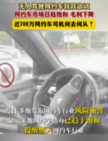 无人驾驶浪潮来袭:网约车司机面临失业危机,背后的悬疑谁来揭晓