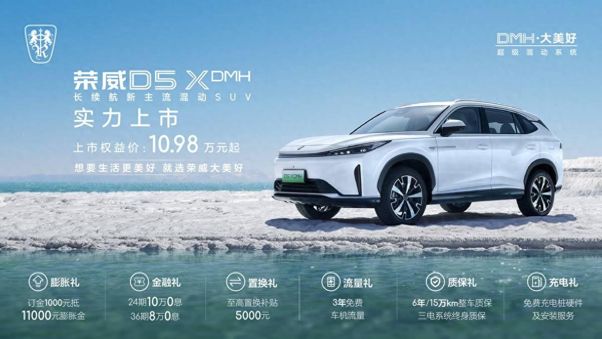 荣威d5x dmh:10万元混动suv的新选择