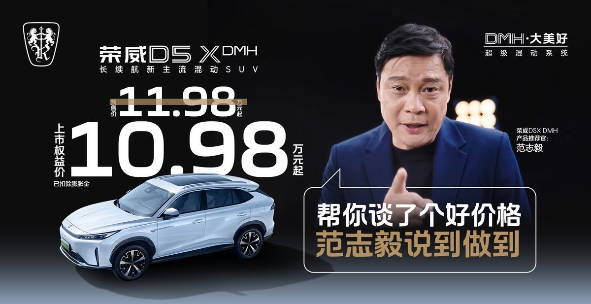 荣威d5x dmh:10万元混动suv的新选择