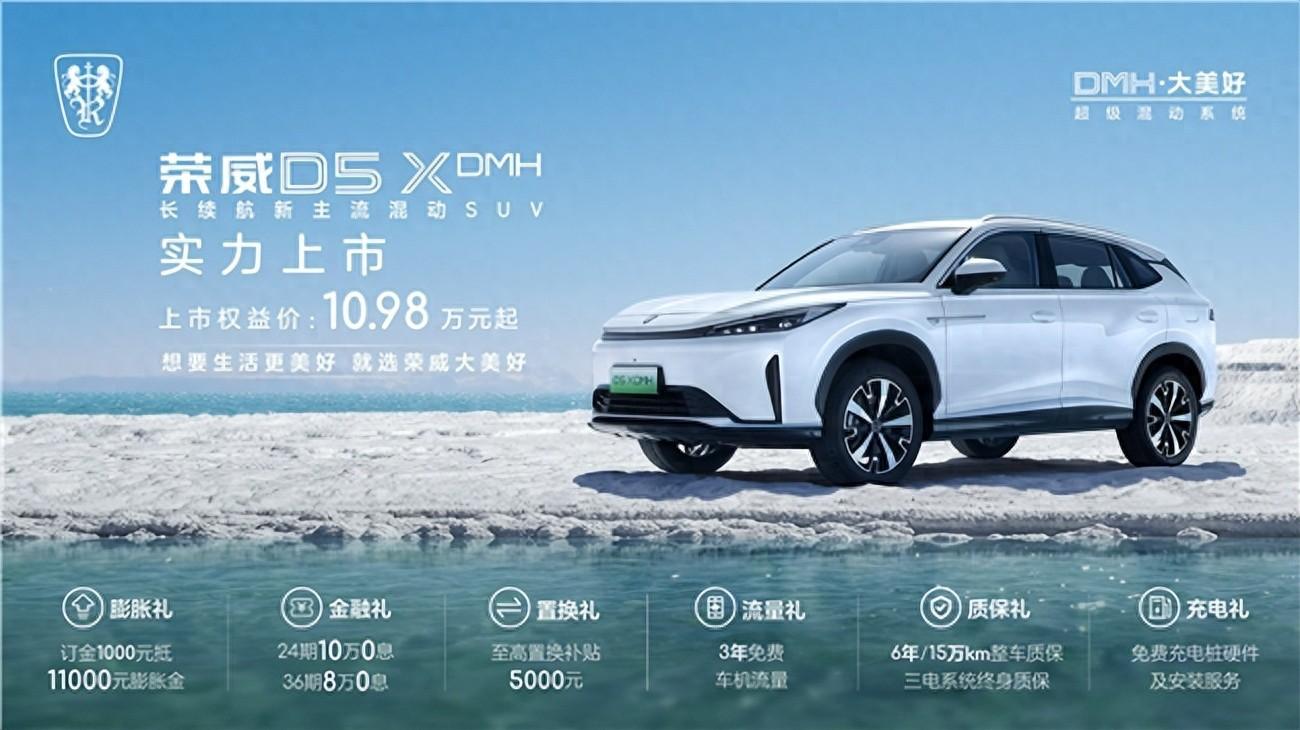 荣威d5x dmh:10万元混动suv的新选择,性能强悍不输宋plus dm-i